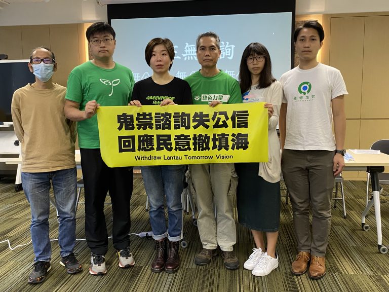 明日大嶼公眾諮詢歷來最鬼祟 架空民意 11個環保團體拒出席閉門簡介會 促請政府撤回填海計劃