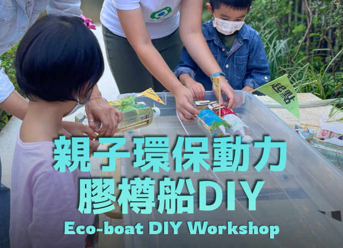 Eco-boat DIY Workshop