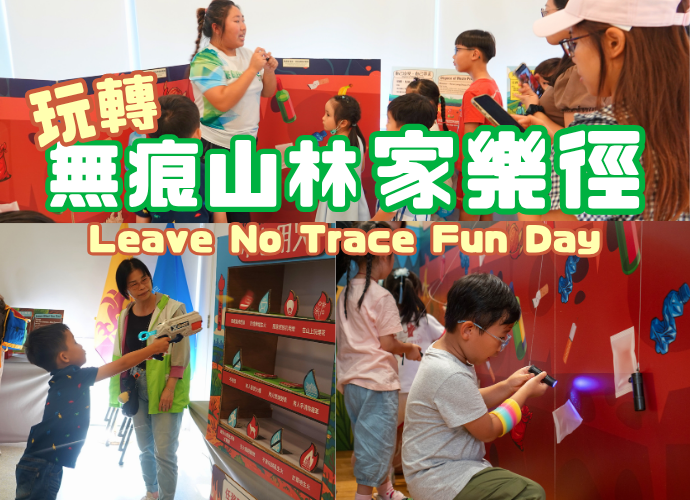 Leave No Trace Fun Day
