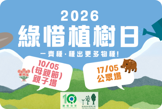 Green Conservation Tree Planting Day 2026 — Event Details[copy]