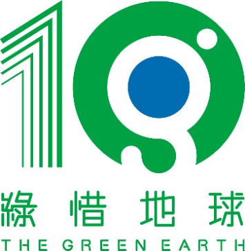 綠惜十載